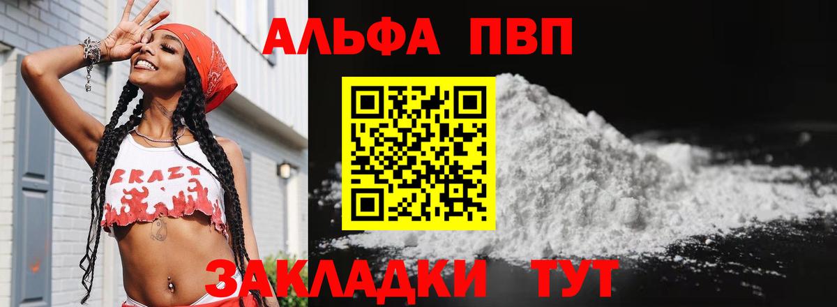 A PVP кристаллы Ахтубинск