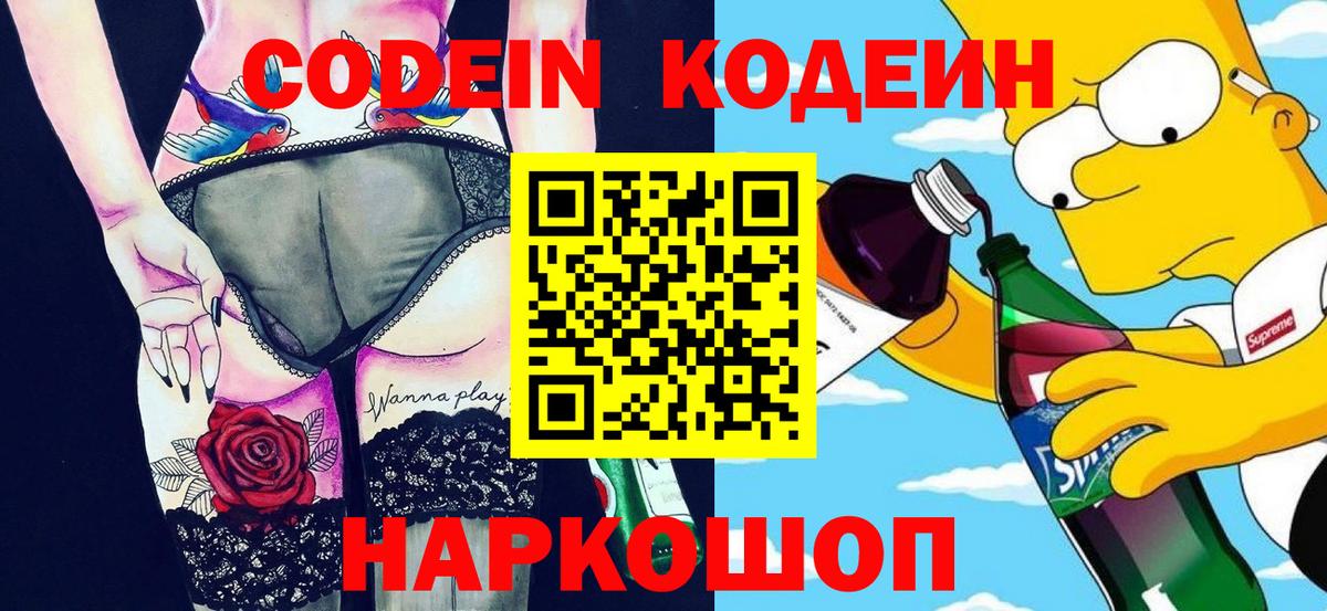 Кодеин напиток Lean (лин) Ахтубинск