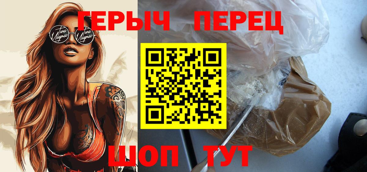 Героин герыч Ахтубинск