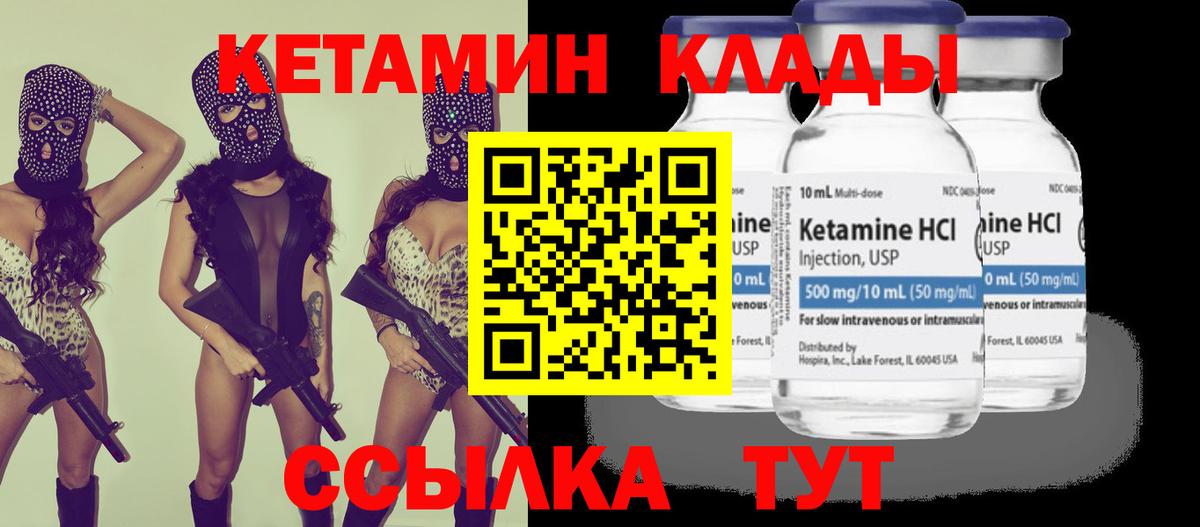 Ахтубинск  КЕТАМИН VHQ  КЕТАМИН ketamine  Вход с VPN 