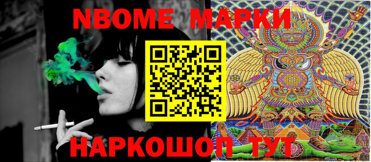 Ахтубинск  Марки N-bome 1,8мг  Вход с VPN 